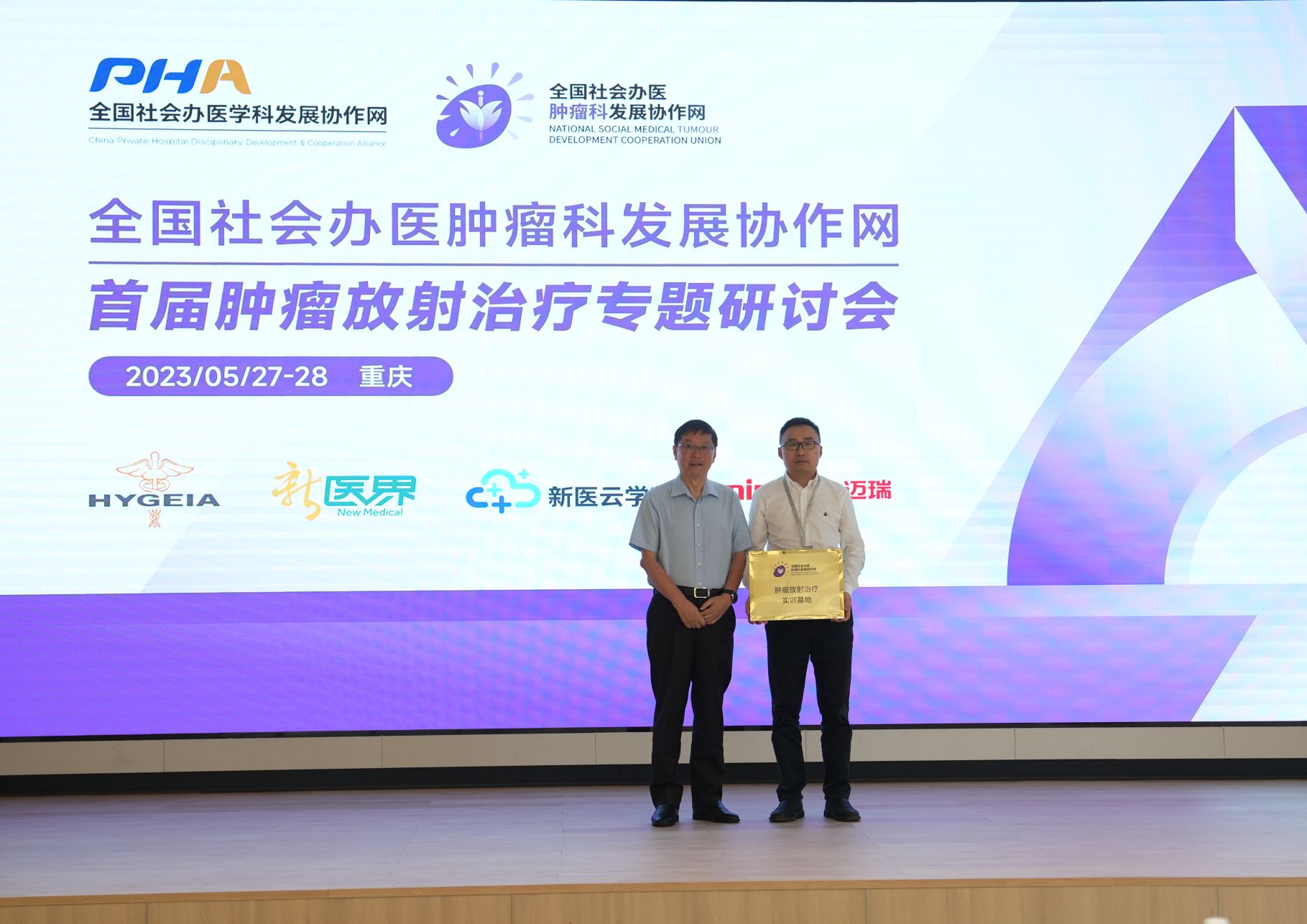 海吉亚成为中国社会办医放疗技术培训基地